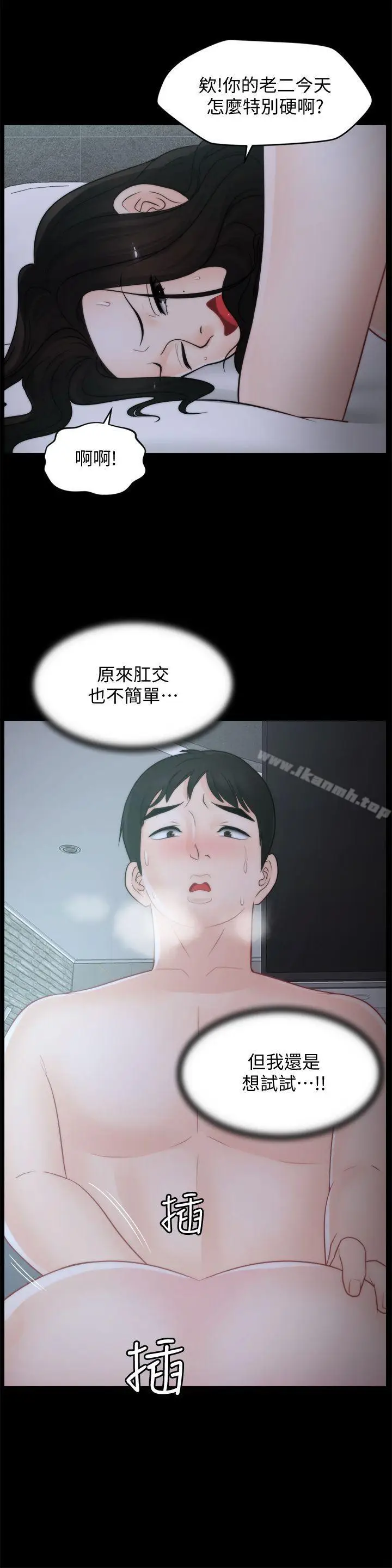 漫画《偷偷爱》第43话第25张图