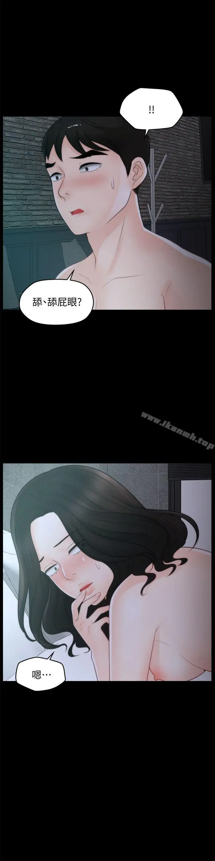 漫画《偷偷爱》第43话第5张图