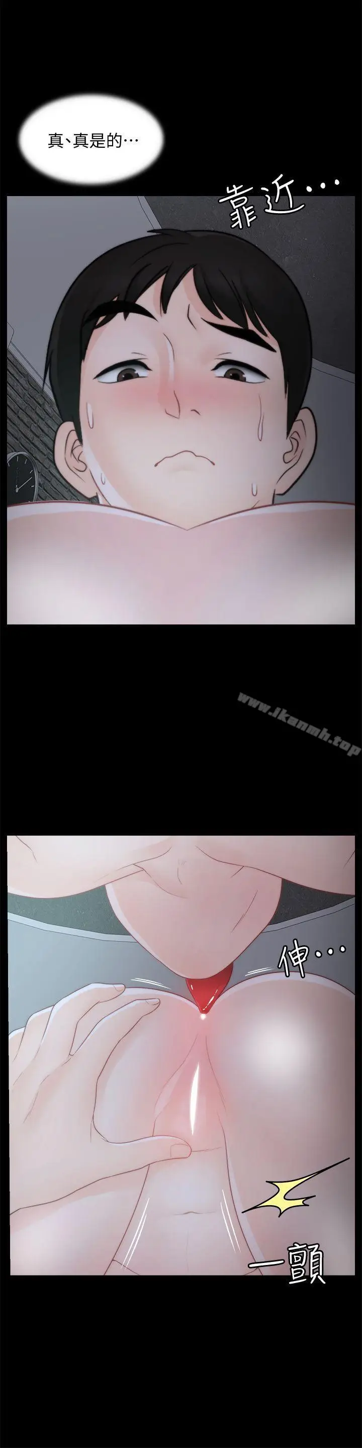 漫画《偷偷爱》第43话第7张图