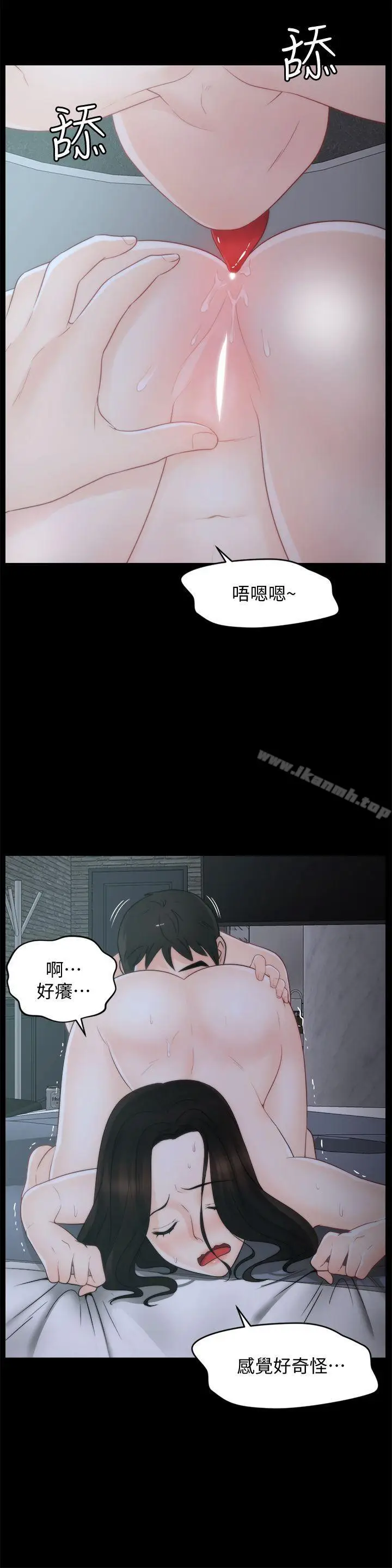 漫画《偷偷爱》第43话第9张图