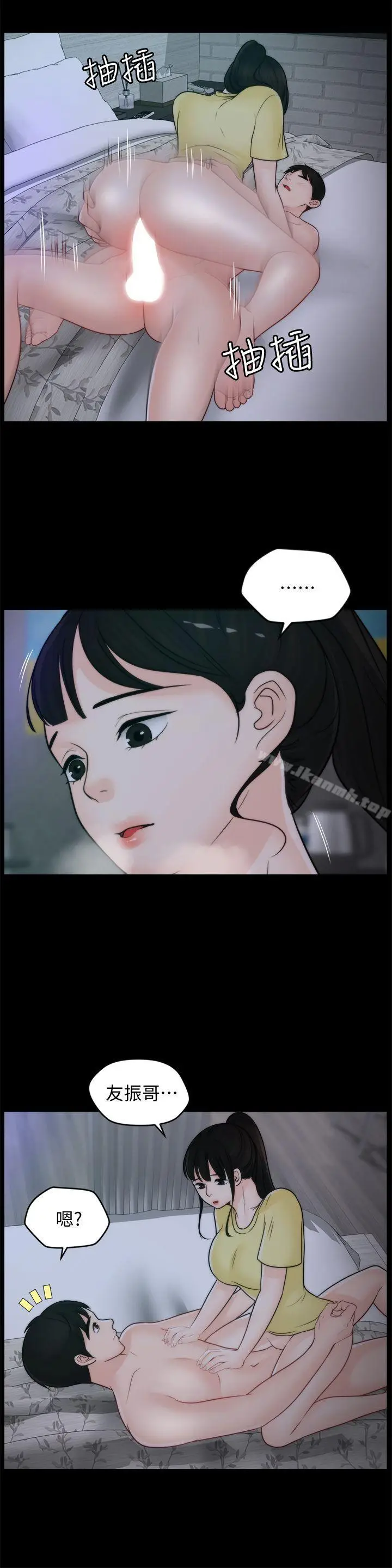 漫画《偷偷爱》第49话第16张图