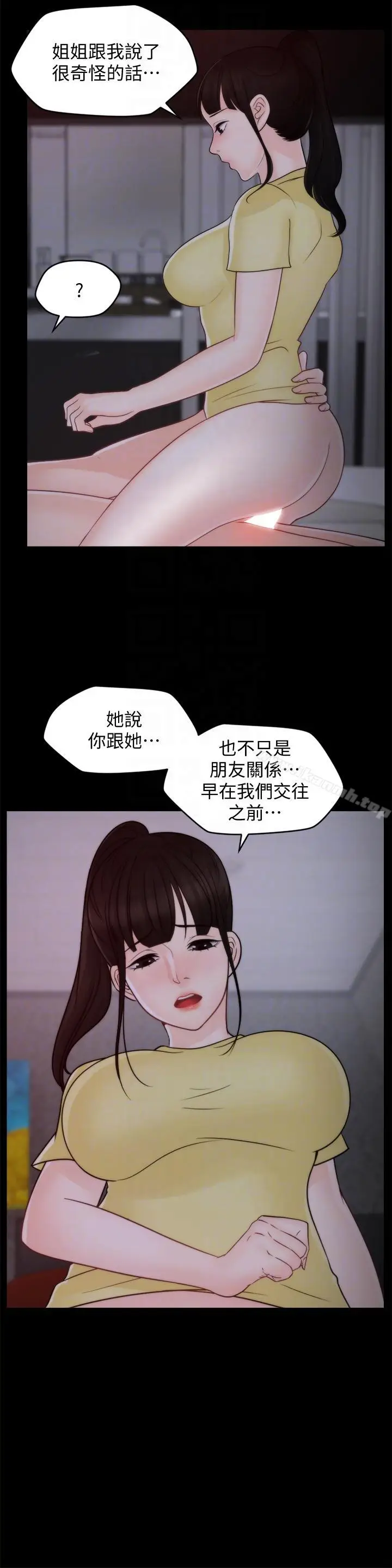 漫画《偷偷爱》第49话第17张图