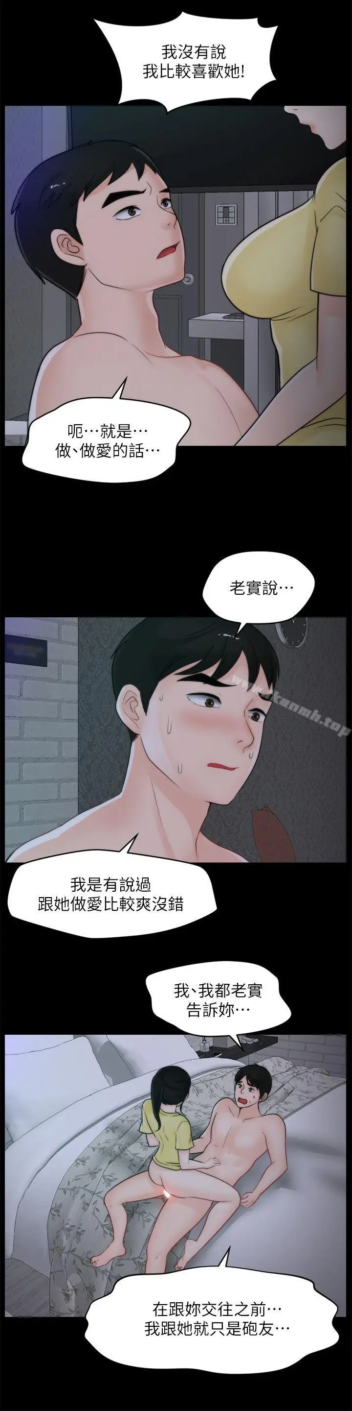 漫画《偷偷爱》第49话第20张图