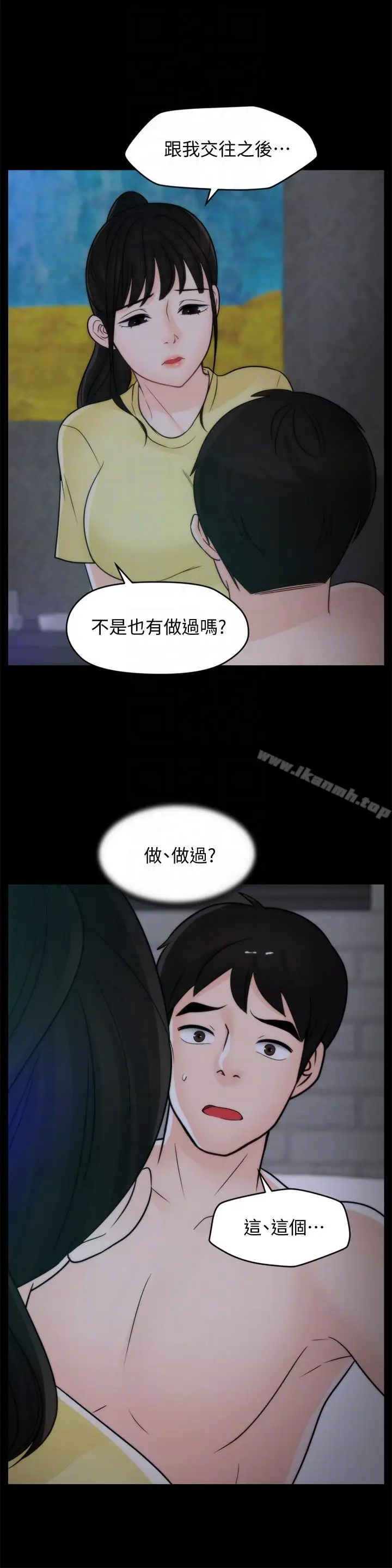 漫画《偷偷爱》第49话第21张图
