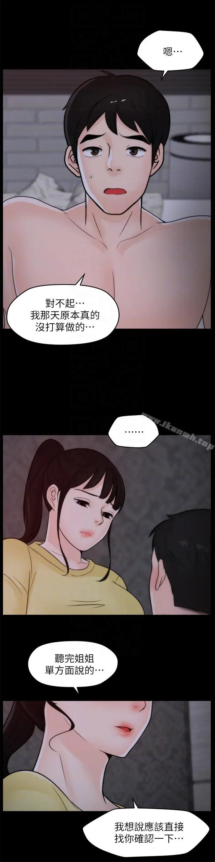 漫画《偷偷爱》第49话第23张图