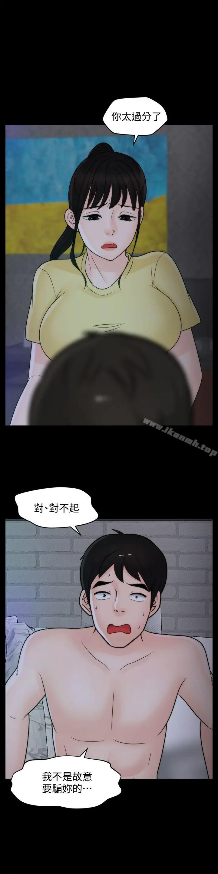 漫画《偷偷爱》第49话第24张图
