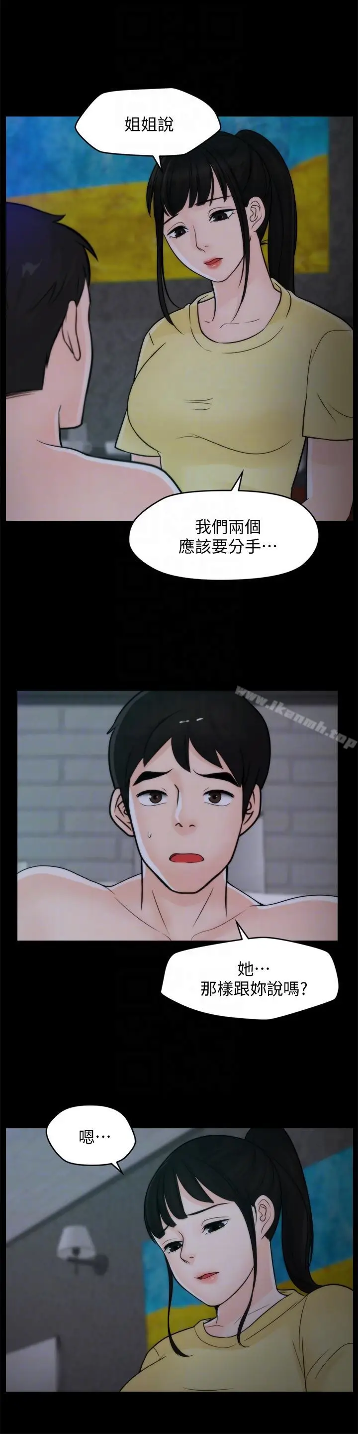 漫画《偷偷爱》第49话第25张图