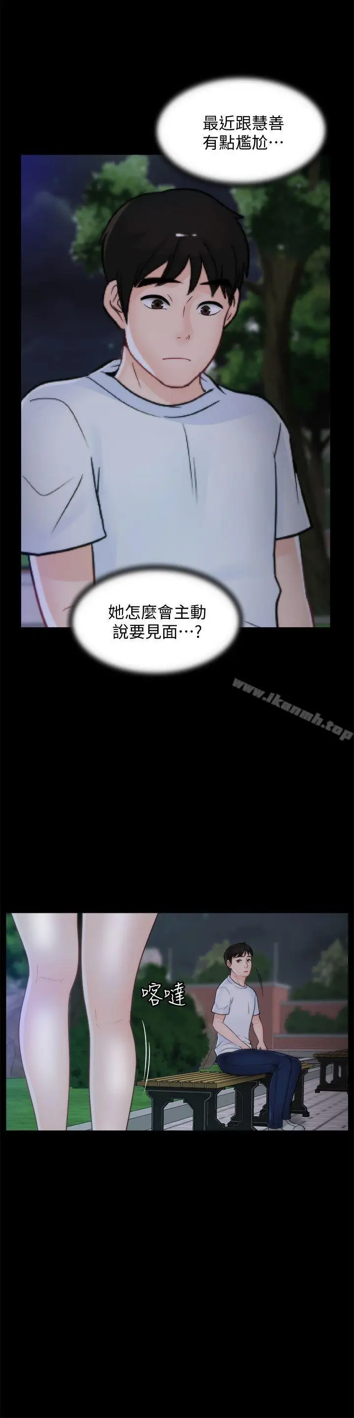 漫画《偷偷爱》第49话第3张图