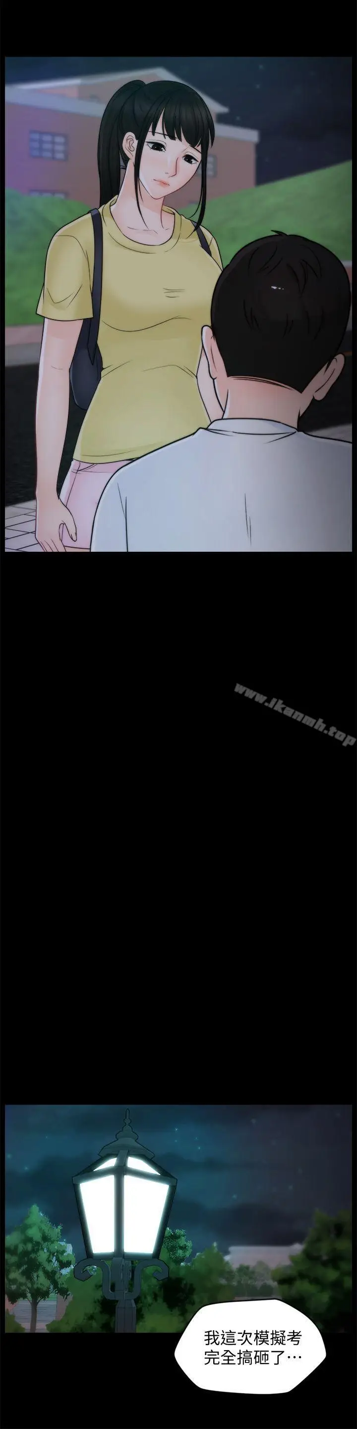 漫画《偷偷爱》第49话第4张图