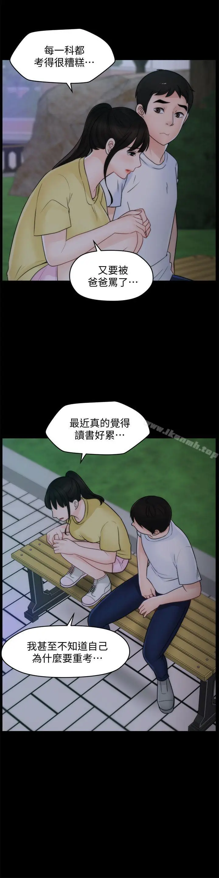 漫画《偷偷爱》第49话第5张图