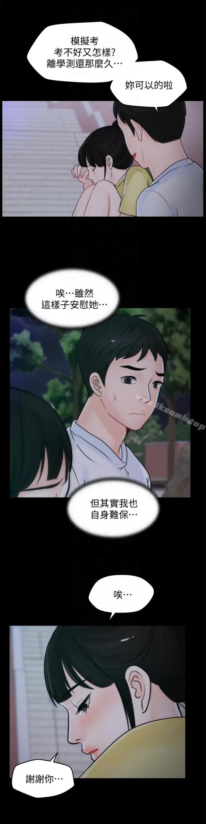 漫画《偷偷爱》第49话第7张图