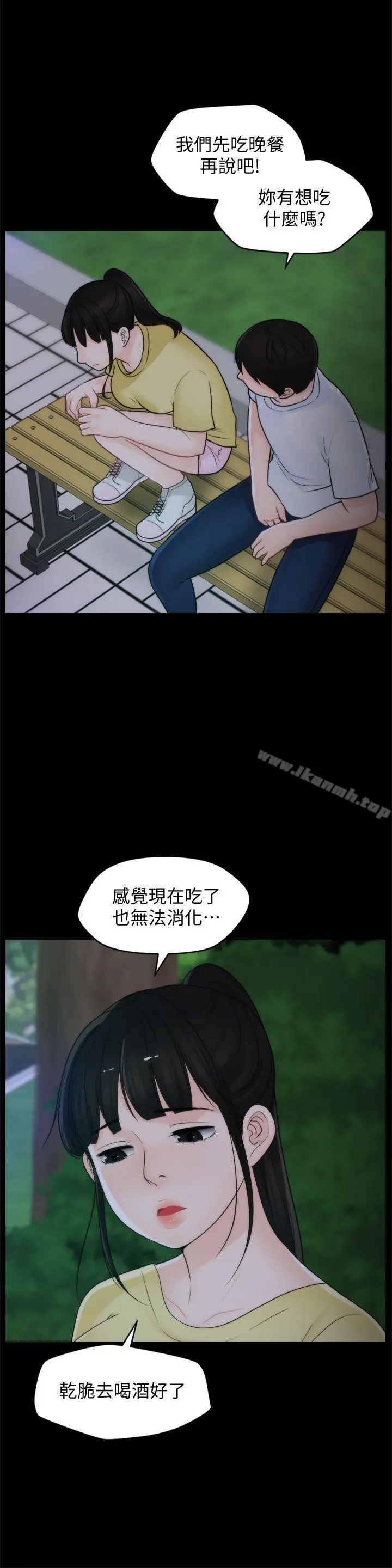 漫画《偷偷爱》第49话第8张图