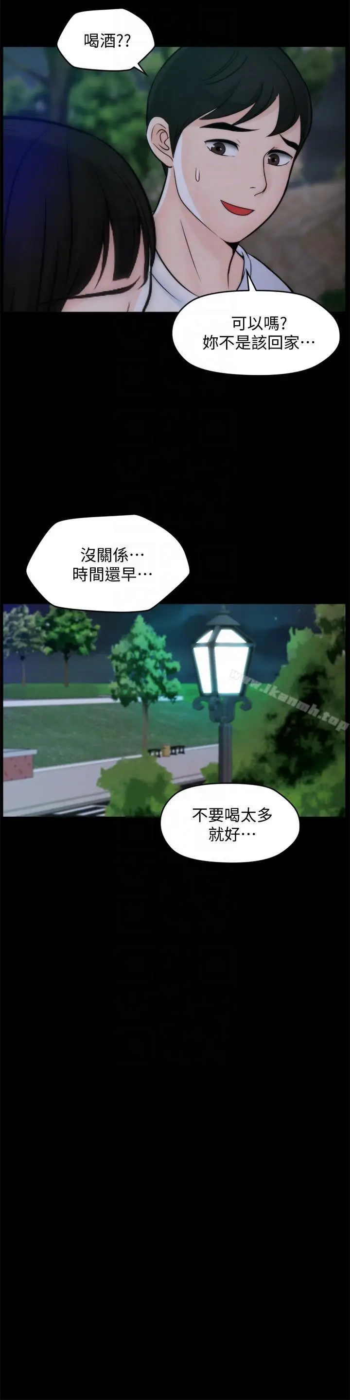漫画《偷偷爱》第49话第9张图