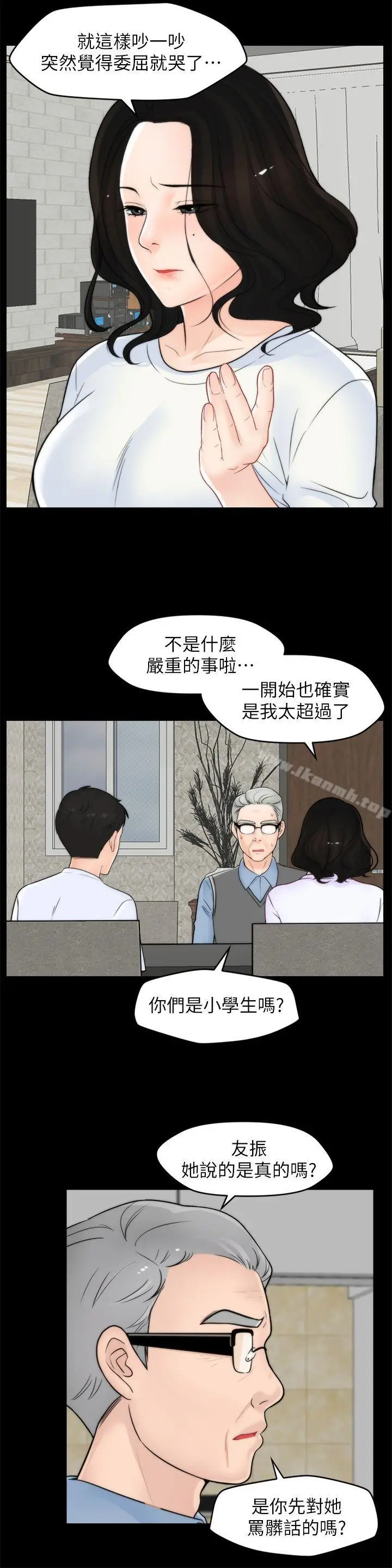 漫画《偷偷爱》第53话第10张图