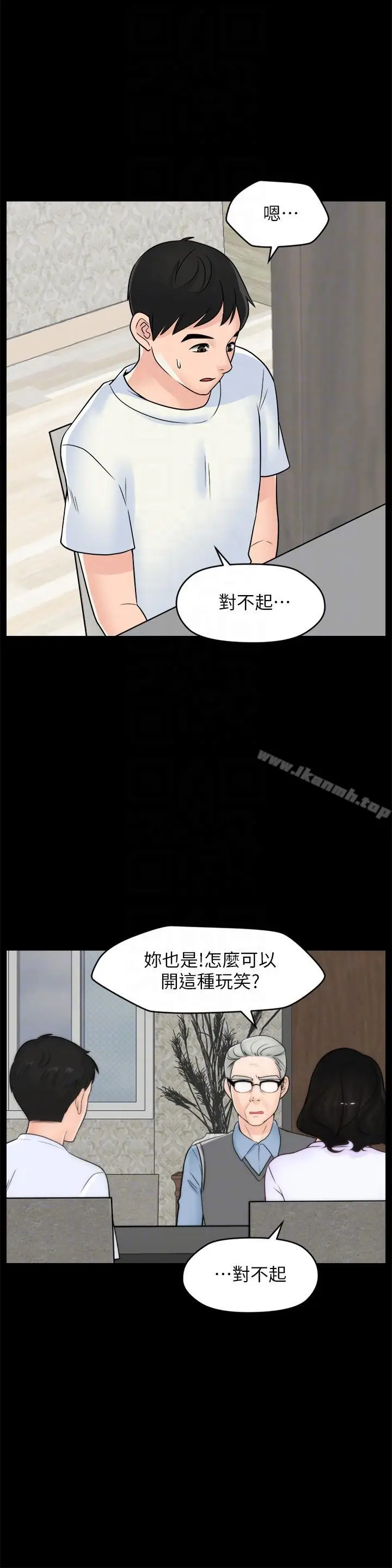 漫画《偷偷爱》第53话第11张图