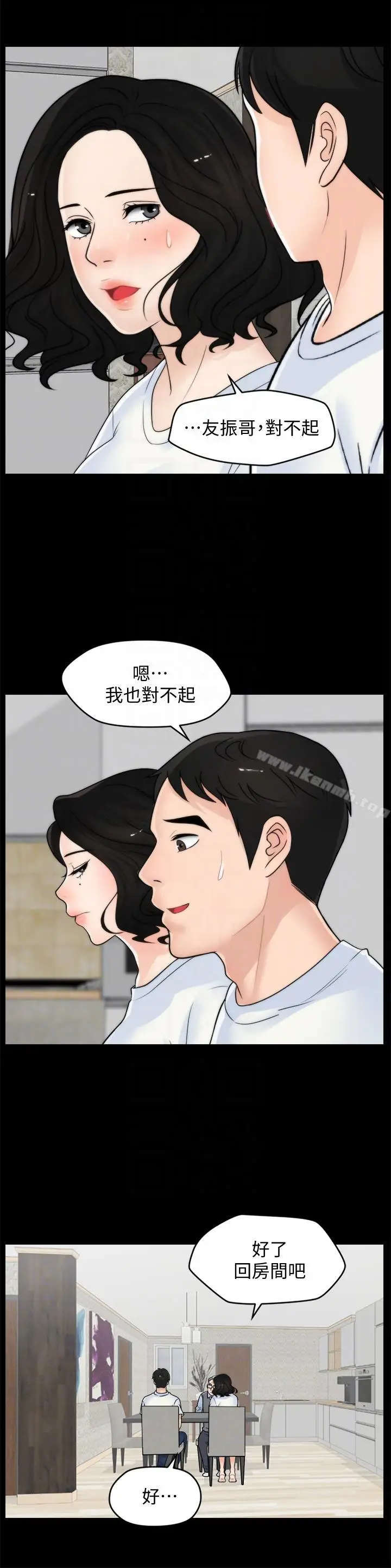 漫画《偷偷爱》第53话第13张图