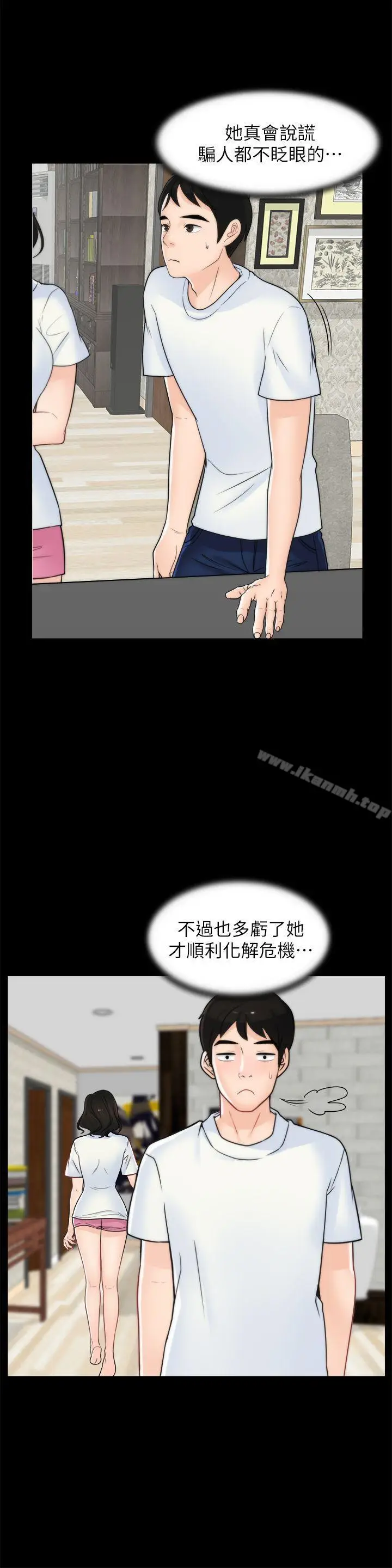 漫画《偷偷爱》第53话第14张图