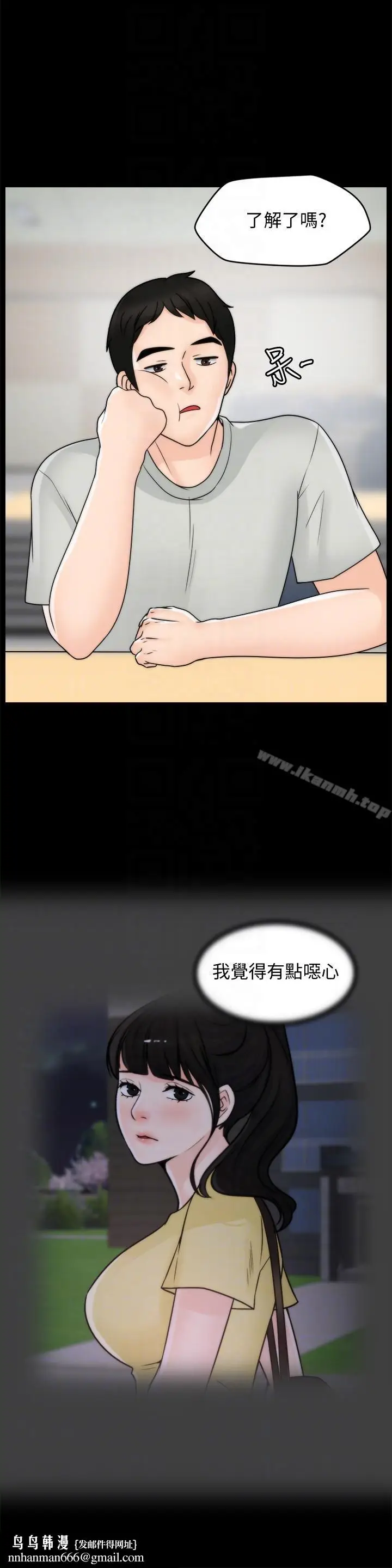 漫画《偷偷爱》第53话第17张图