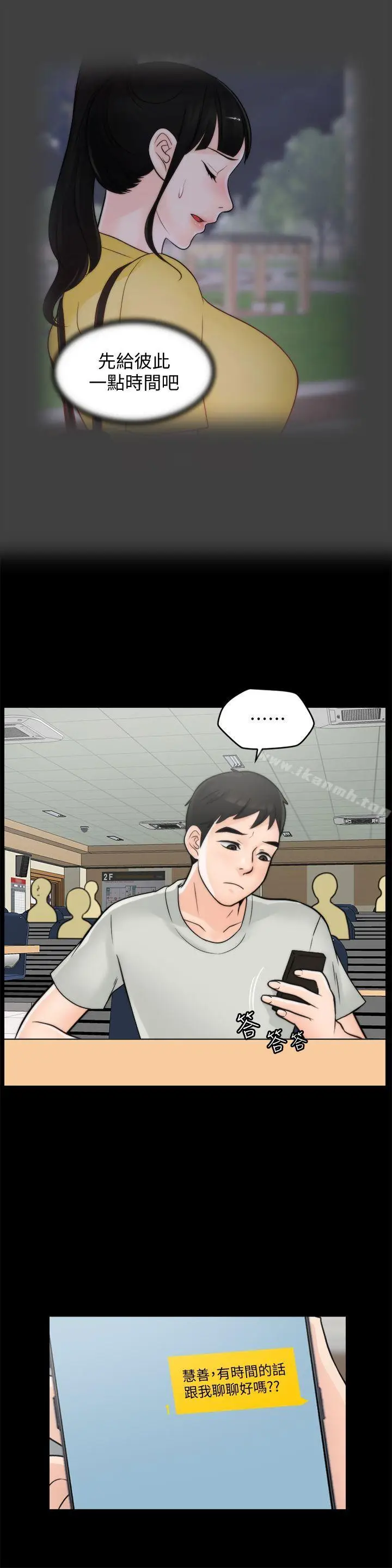 漫画《偷偷爱》第53话第18张图
