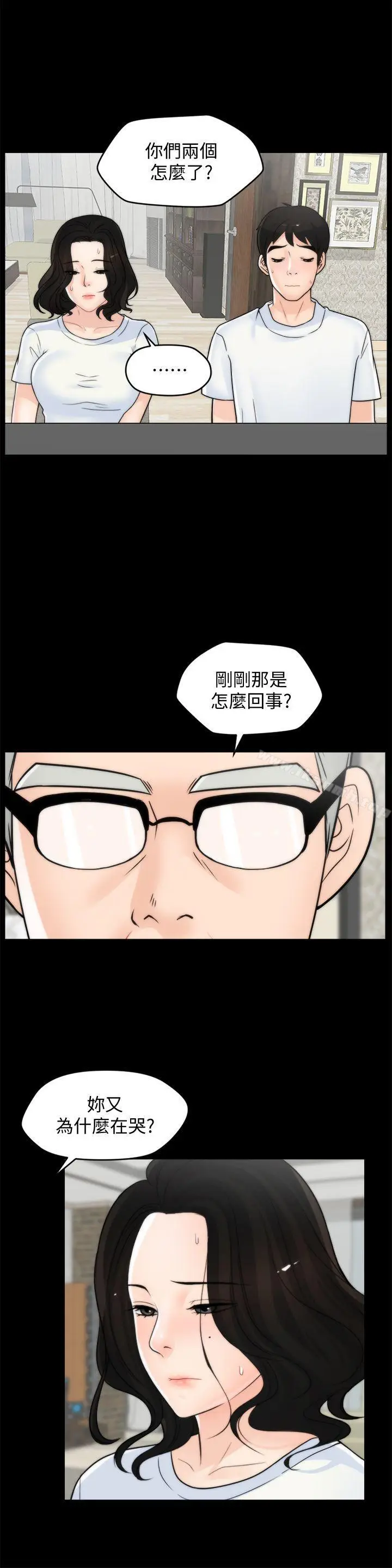 漫画《偷偷爱》第53话第2张图