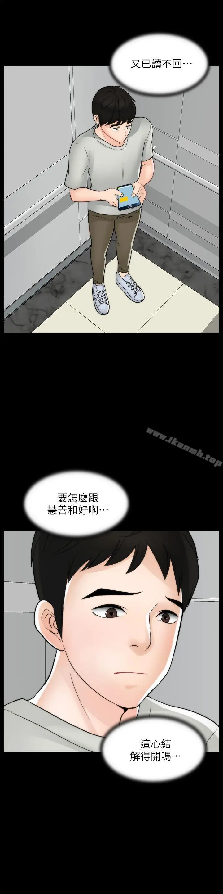 漫画《偷偷爱》第53话第20张图