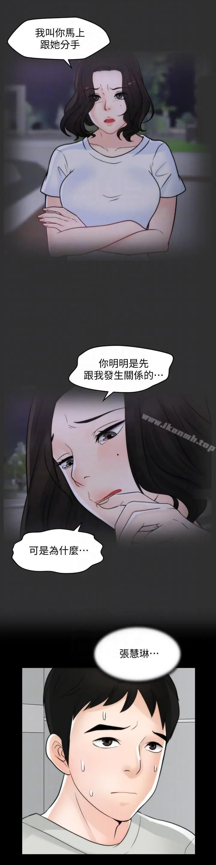 漫画《偷偷爱》第53话第21张图
