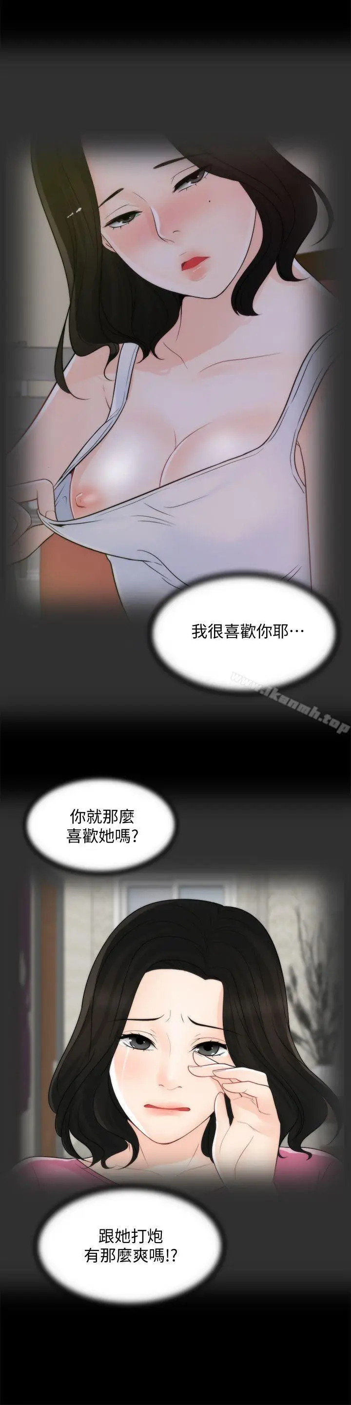 漫画《偷偷爱》第53话第22张图
