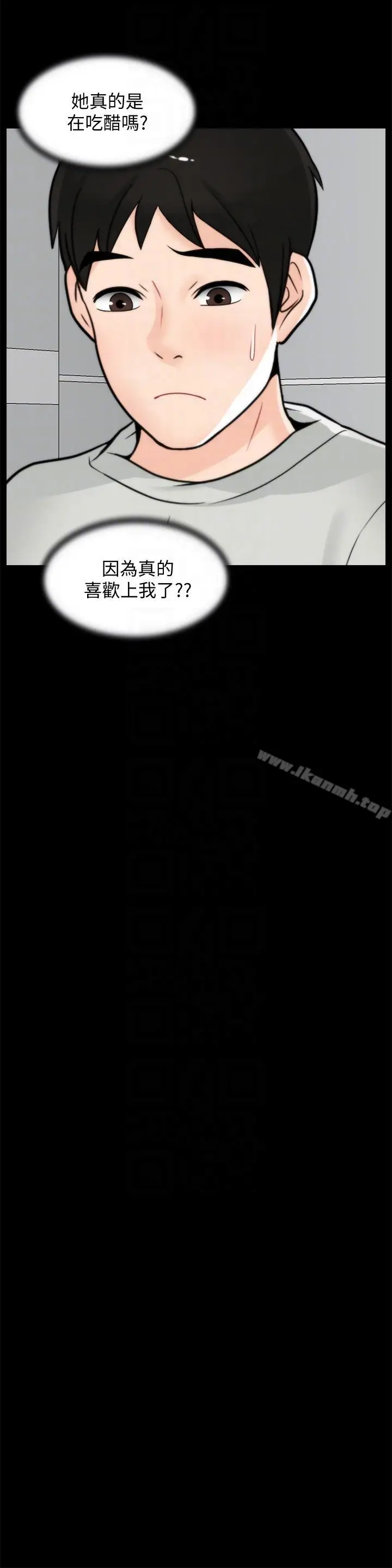 漫画《偷偷爱》第53话第23张图
