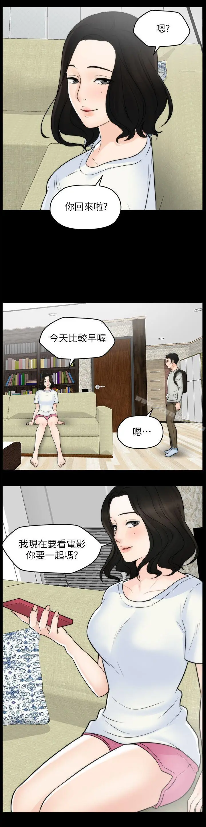 漫画《偷偷爱》第53话第24张图