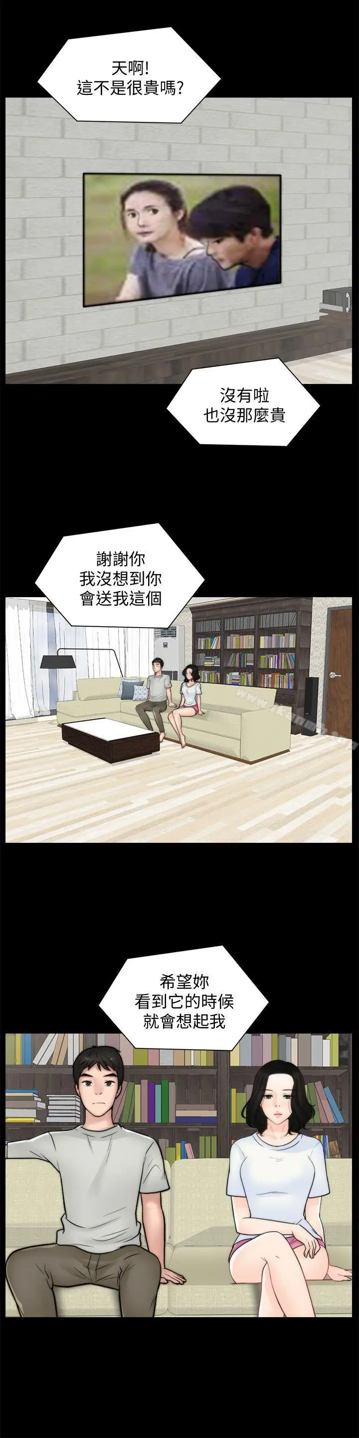 漫画《偷偷爱》第53话第26张图