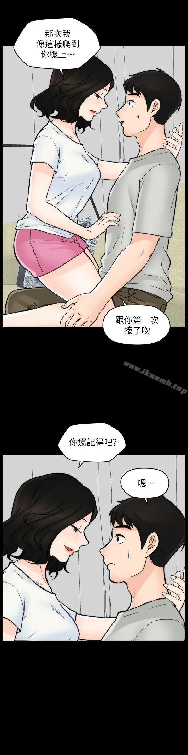 漫画《偷偷爱》第53话第28张图