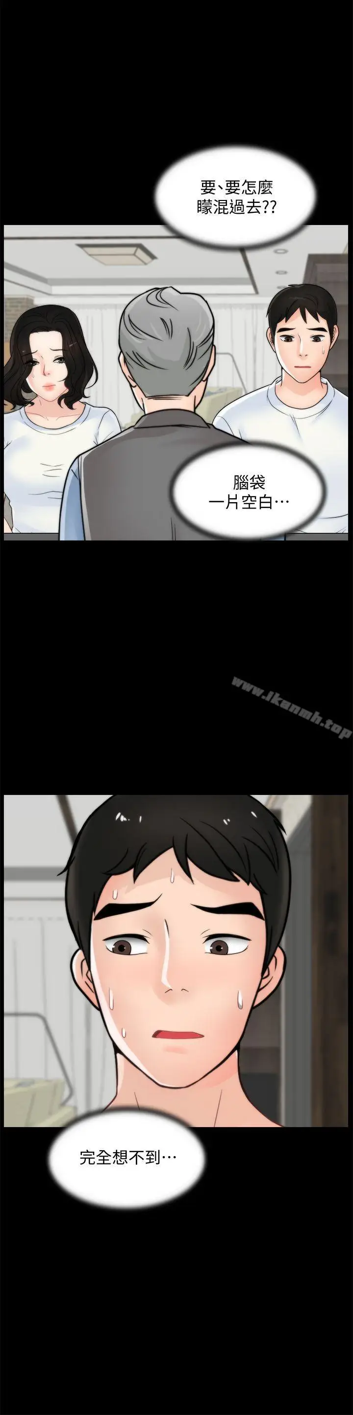 漫画《偷偷爱》第53话第3张图