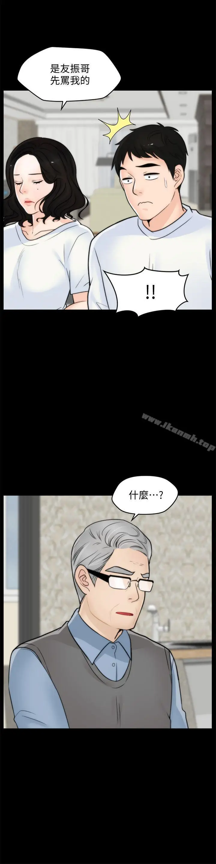 漫画《偷偷爱》第53话第4张图
