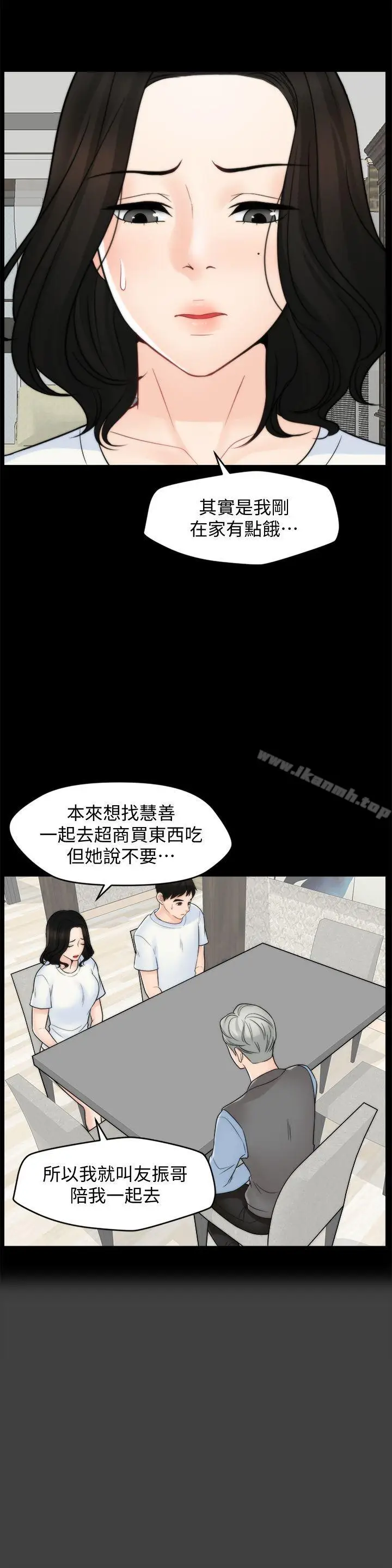 漫画《偷偷爱》第53话第5张图
