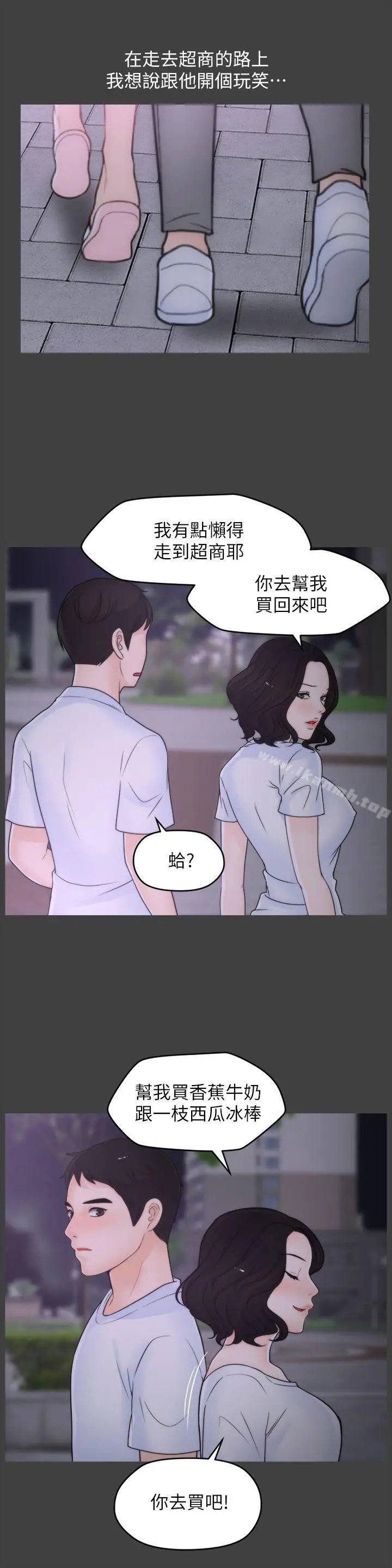 漫画《偷偷爱》第53话第6张图