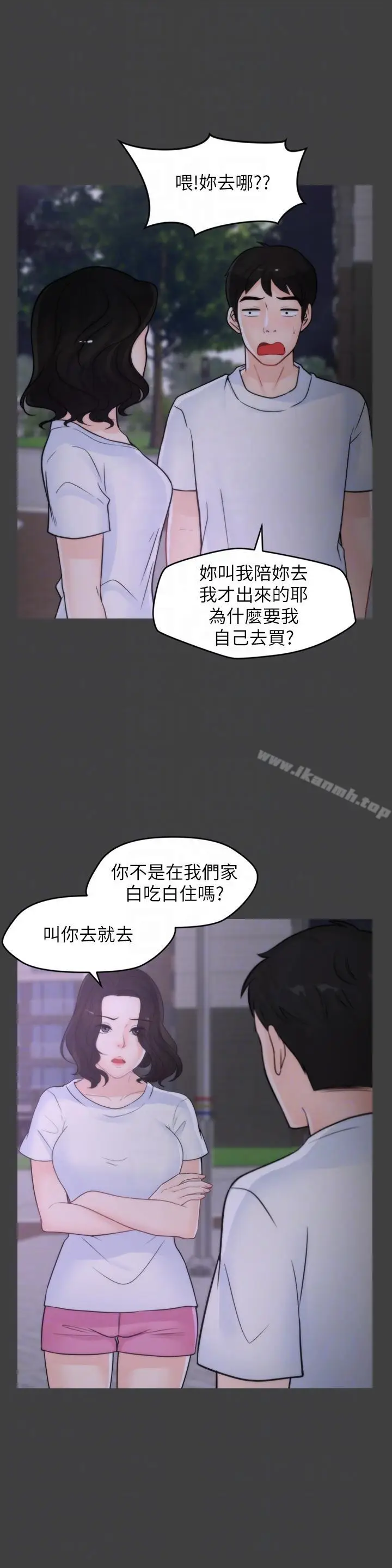 漫画《偷偷爱》第53话第7张图