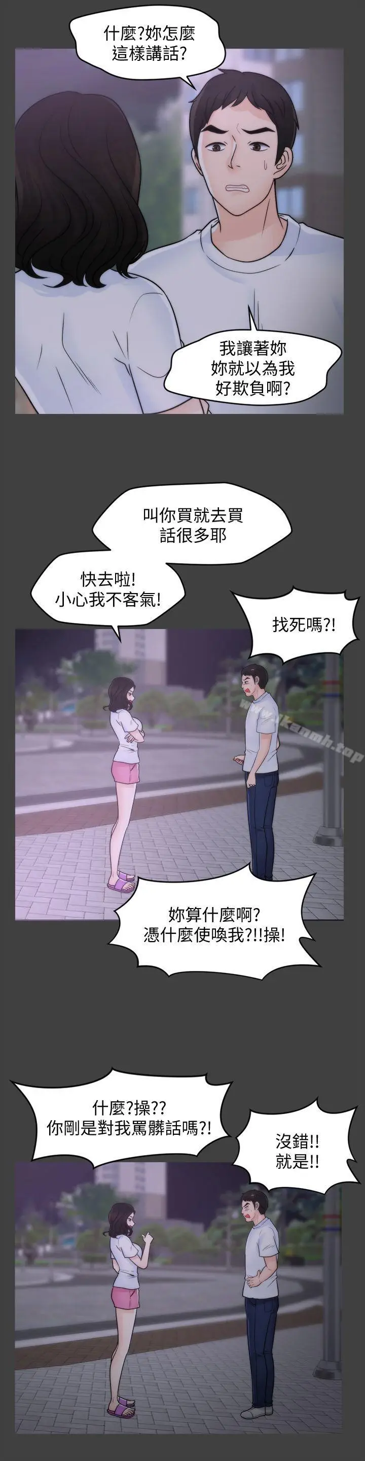 漫画《偷偷爱》第53话第8张图
