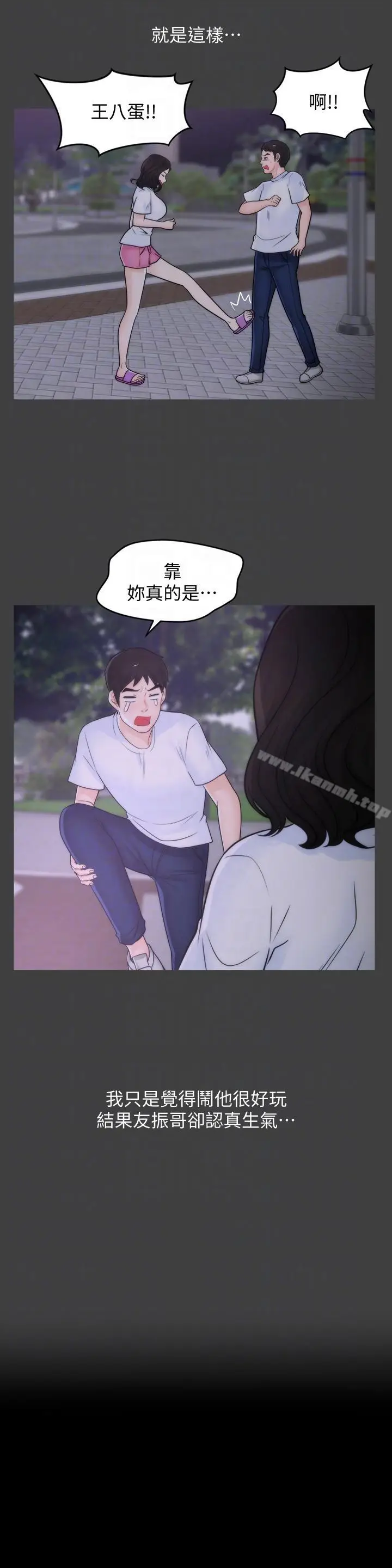 漫画《偷偷爱》第53话第9张图