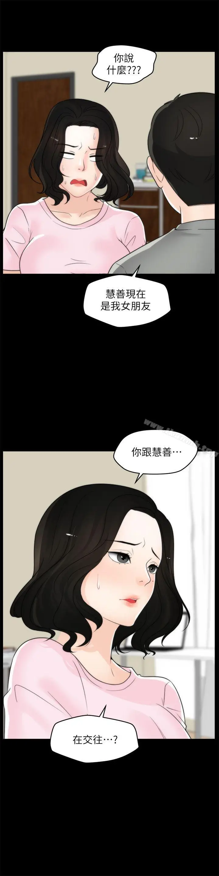 漫画《偷偷爱》第38话第10张图