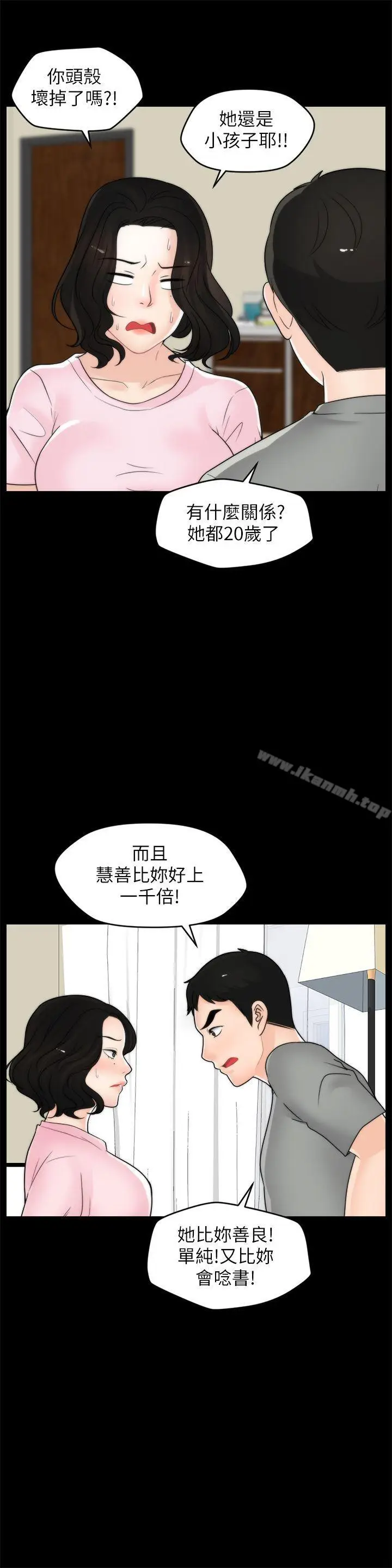 漫画《偷偷爱》第38话第11张图