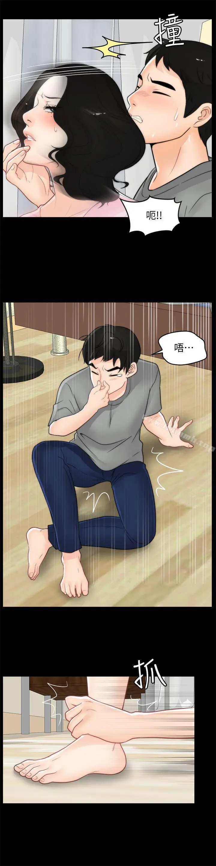漫画《偷偷爱》第38话第13张图