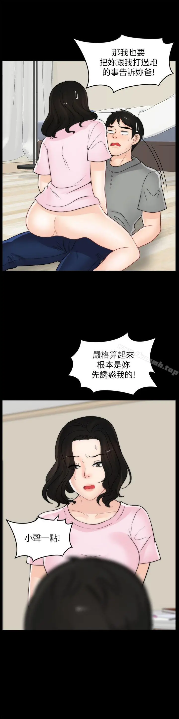 漫画《偷偷爱》第38话第19张图