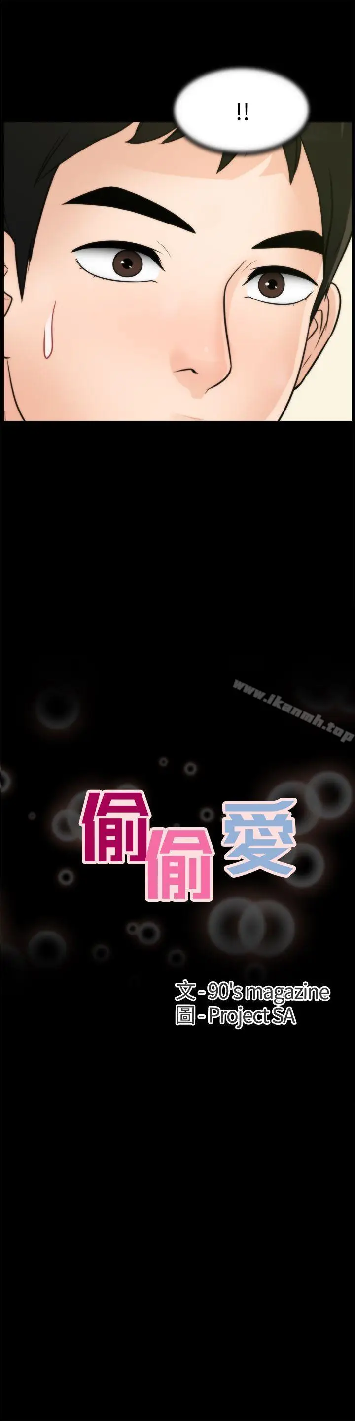 漫画《偷偷爱》第38话第2张图