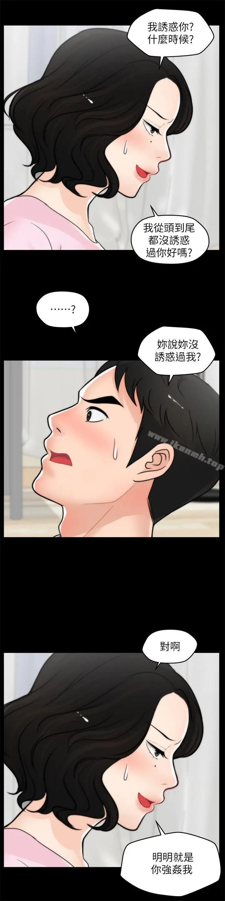漫画《偷偷爱》第38话第20张图