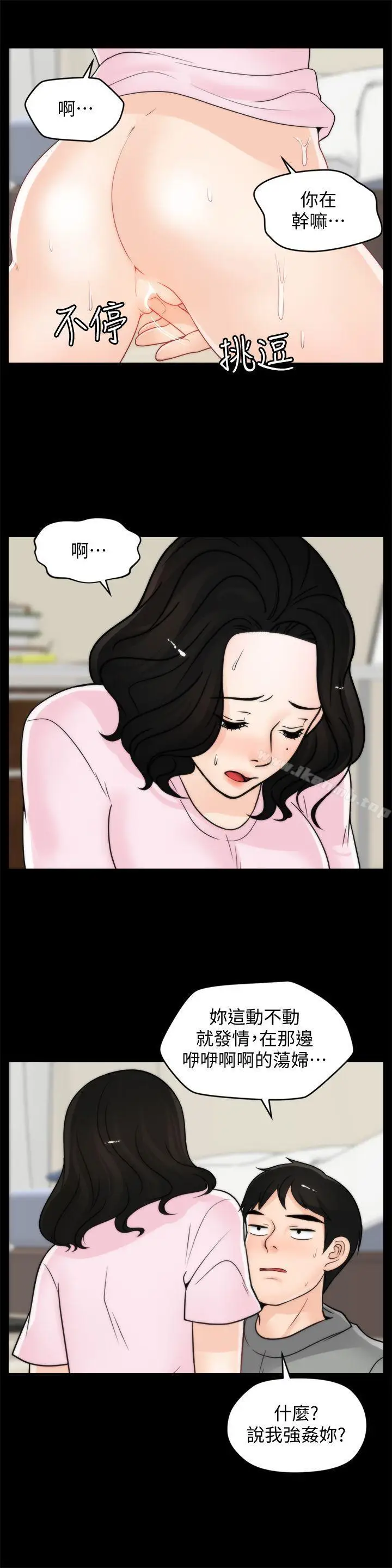 漫画《偷偷爱》第38话第22张图