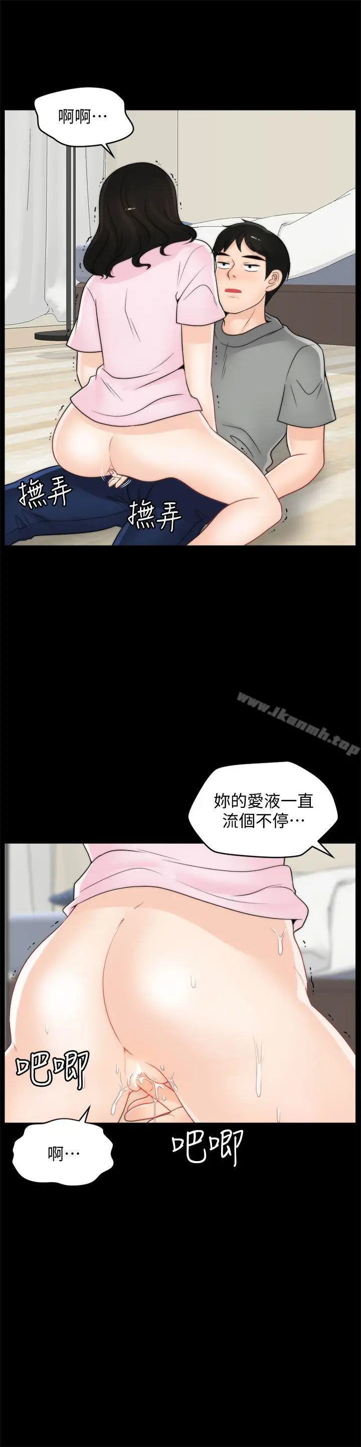 漫画《偷偷爱》第38话第25张图