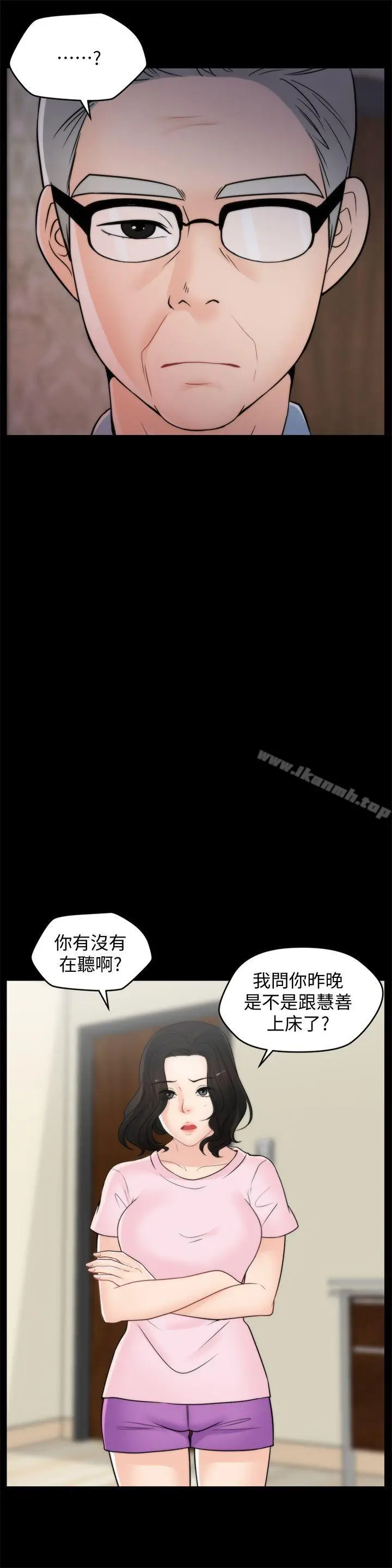 漫画《偷偷爱》第38话第4张图