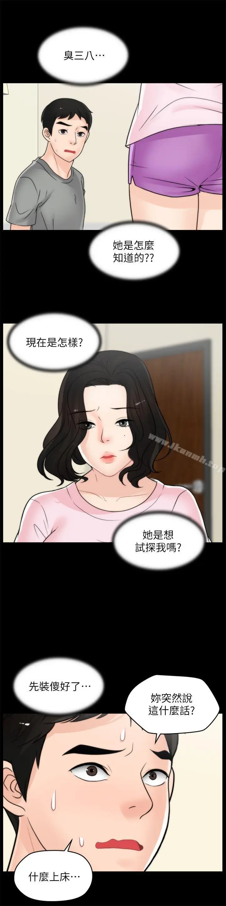 漫画《偷偷爱》第38话第5张图