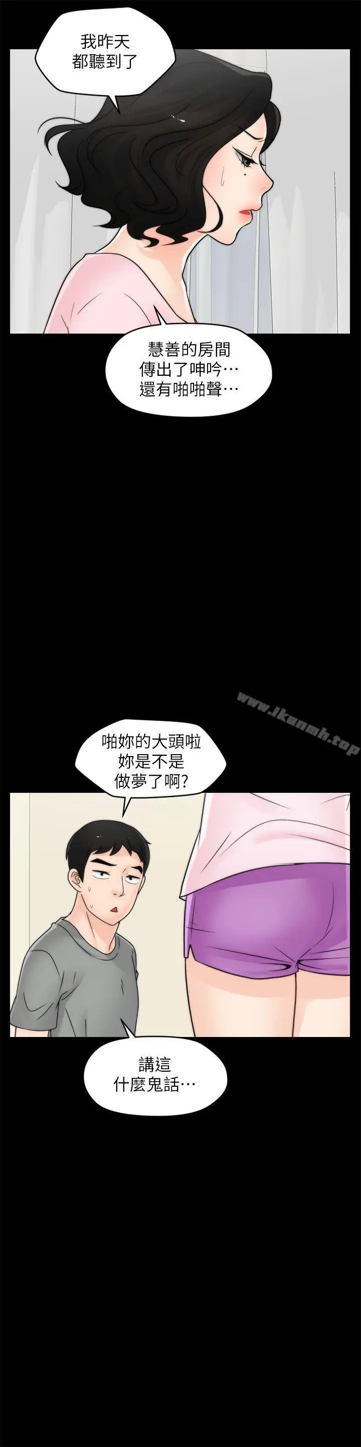漫画《偷偷爱》第38话第6张图