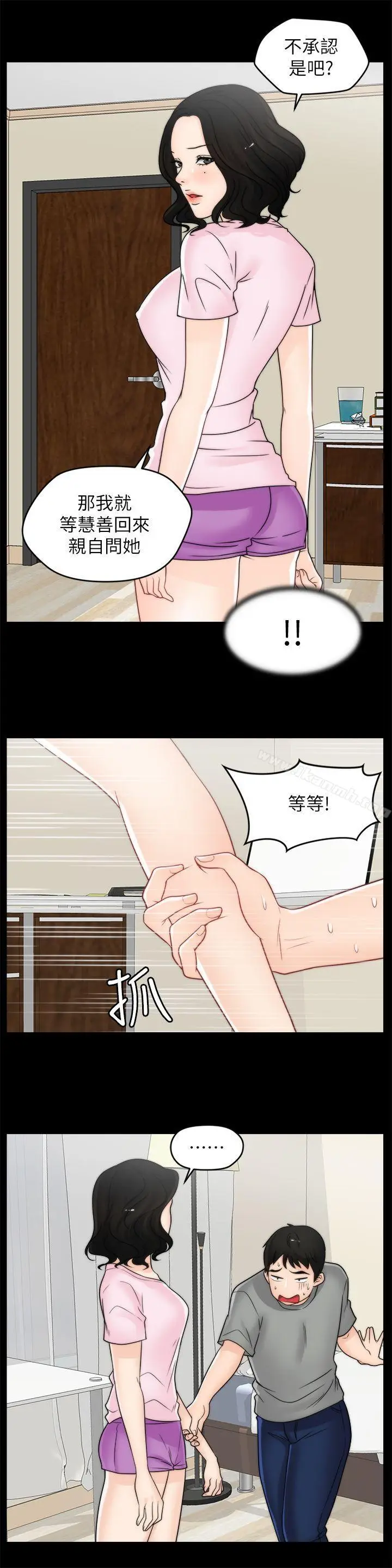 漫画《偷偷爱》第38话第7张图